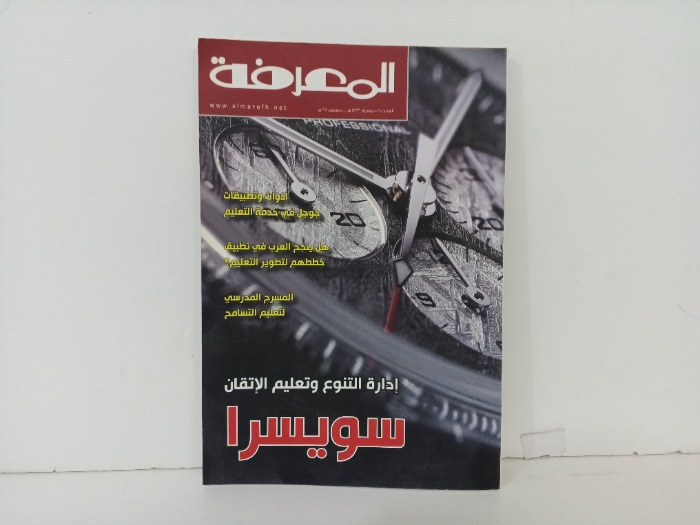 المعرفة العدد201