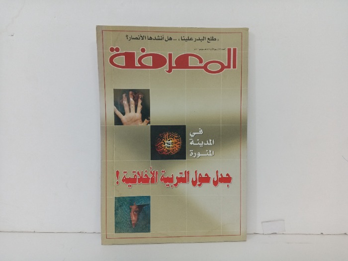 المعرفة العدد 72