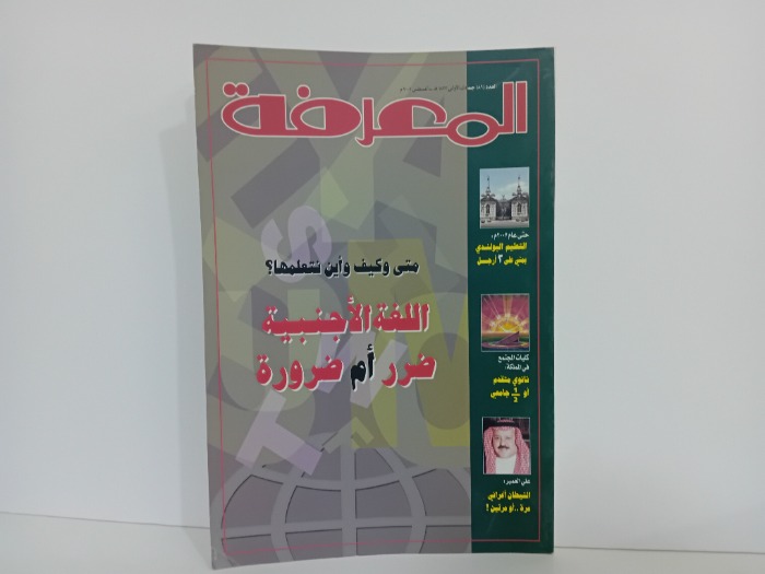 المعرفة العدد86