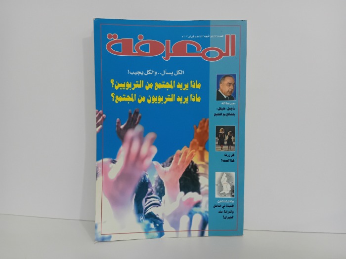 المعرفة العدد 93