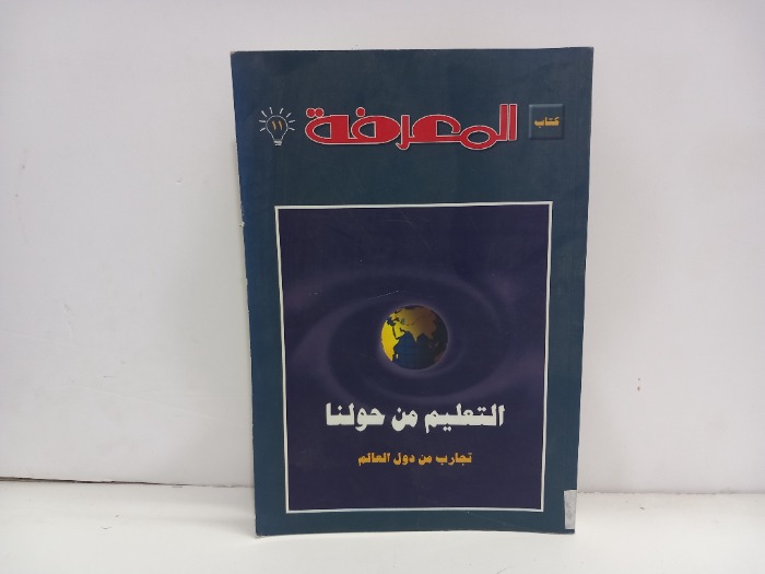 كتاب المعرفة 