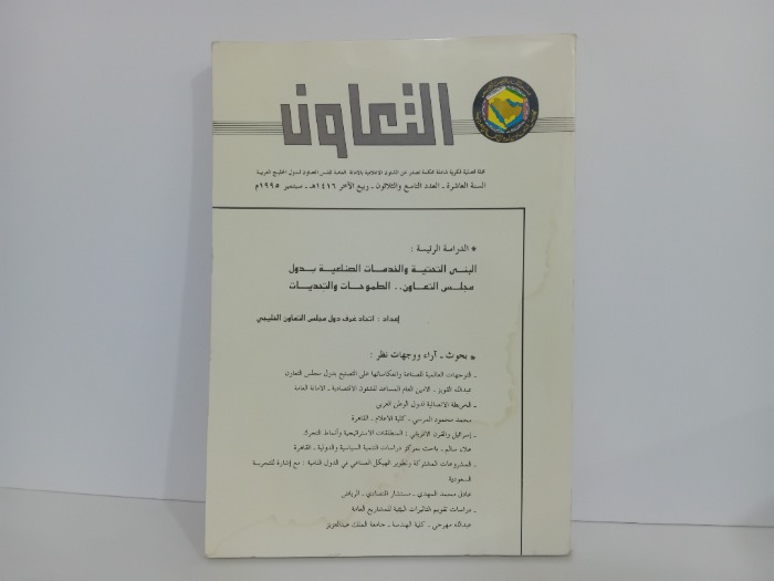 التعاون العدد 39