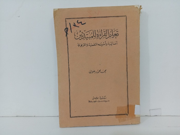 تعليم القراءة للمبتدئين 