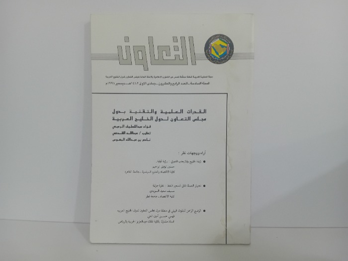 التعاون العدد 24