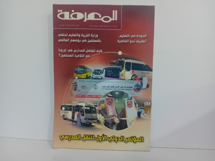 المعرفة العدد 212