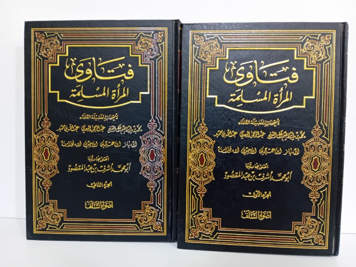 فتاوى المراة المسلمة ج2/1