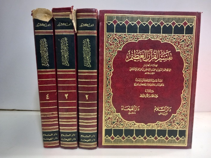 تفسير القران العظيم ج4/1مكتمل 