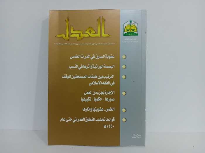 العدل العدد 37