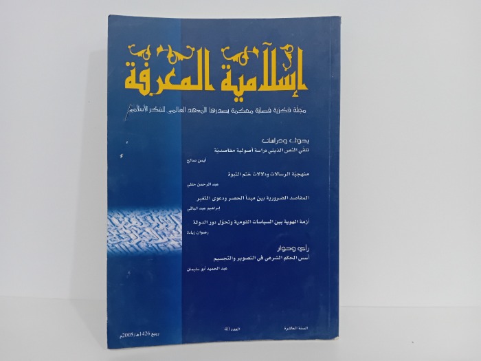 اسلامية المعرفة العدد 40