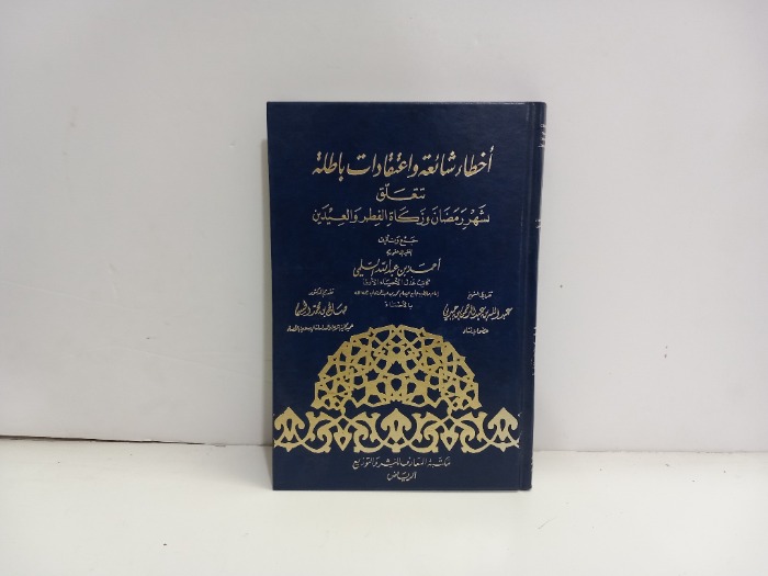 اخطاء شائعة واعتقادات باطلة