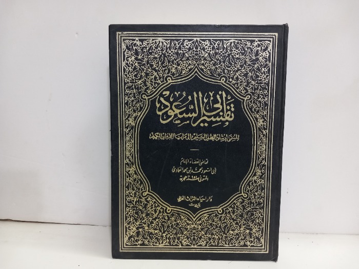 تفسير ابي السعود ج6/5