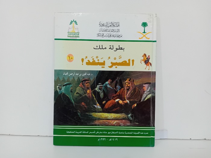 بطولة ملك الصبر ينفد