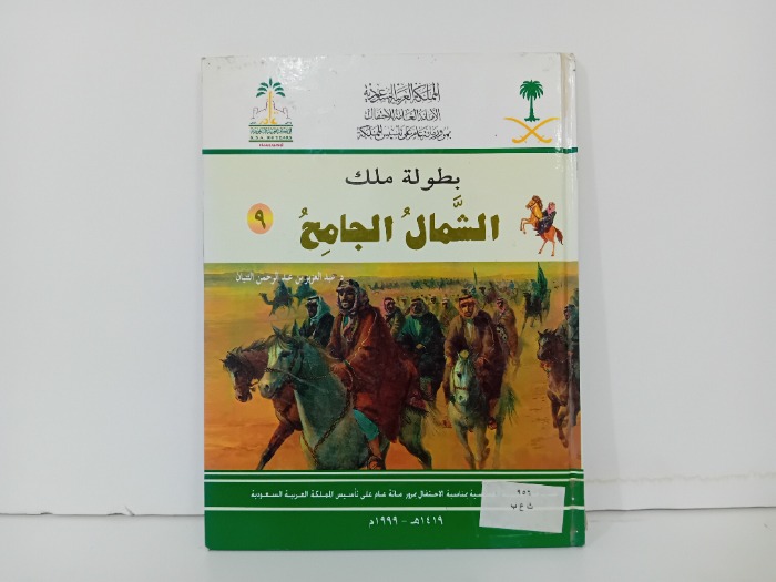 بطولة ملك الشمال الجامح