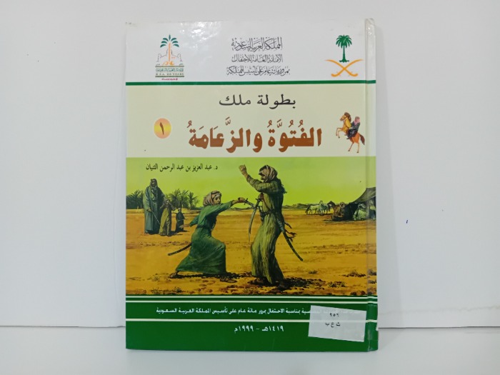 بطولة ملك الفتوة والزعامة