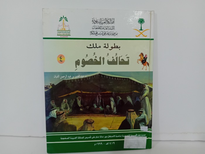 بطولة ملك تحالف الخصوم