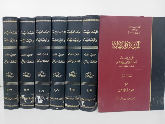 البداية والنهاية ج14/1مكتمل التاريخ 1978م