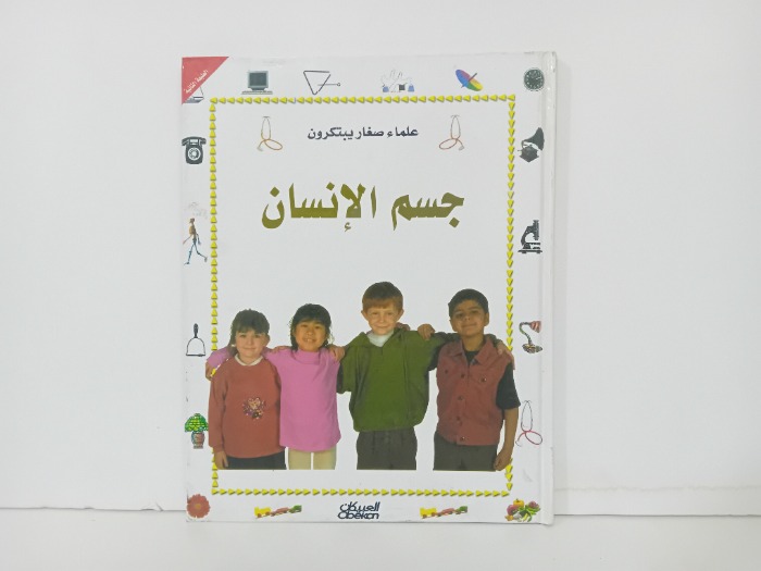 جسم الانسان