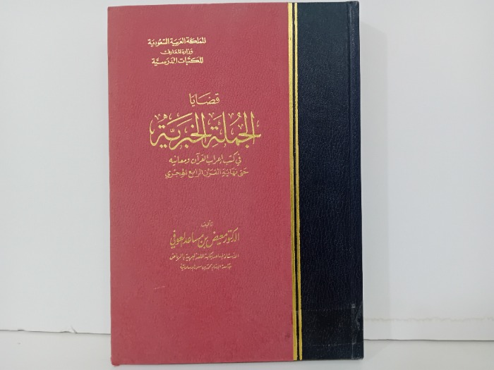 قضايا الجملة الخبرية