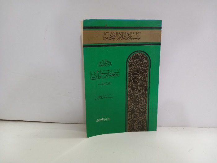 الامير الشهيد جعفر بن ابي طالب رضي الله عنه