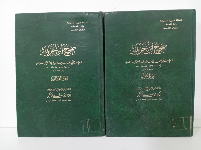 صحيح ابن خزيمة ج 2/1