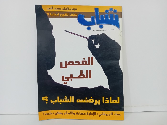 شباب العدد 69