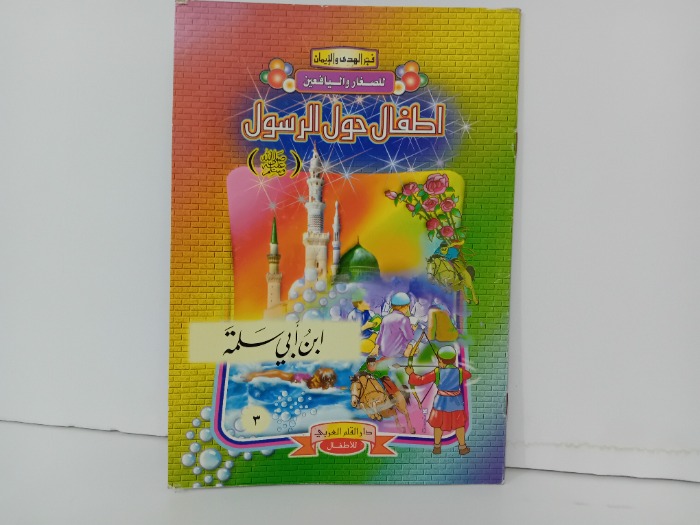 ابن ابي سلمة