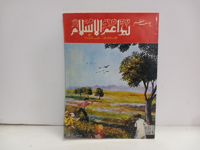 براعم الاسلام 