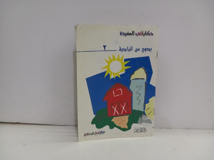 بدوي من البادية