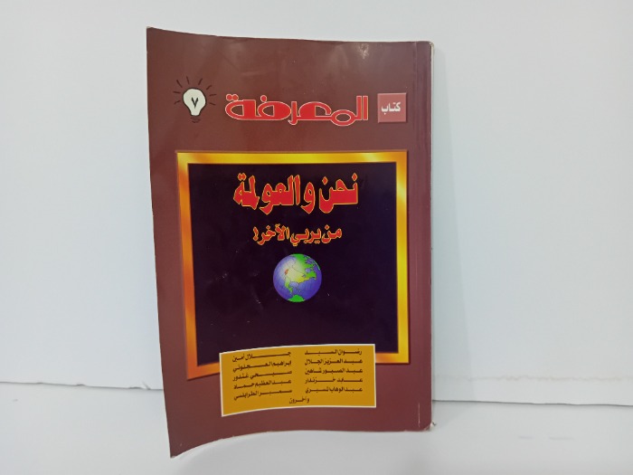 كتاب المعرفة 7