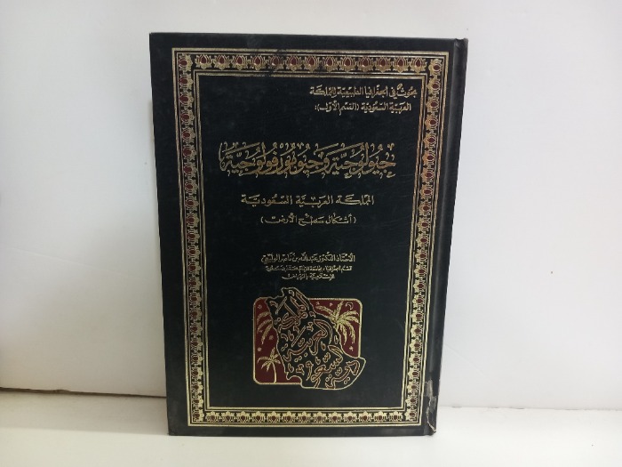 جيولوجية وجيومورفولوجية المملكة العربية السعودية