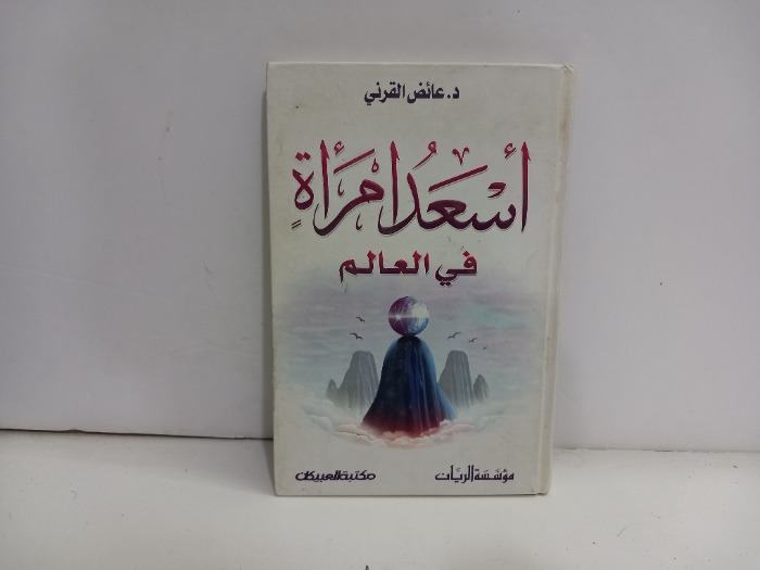 اسعد امراة في العالم 