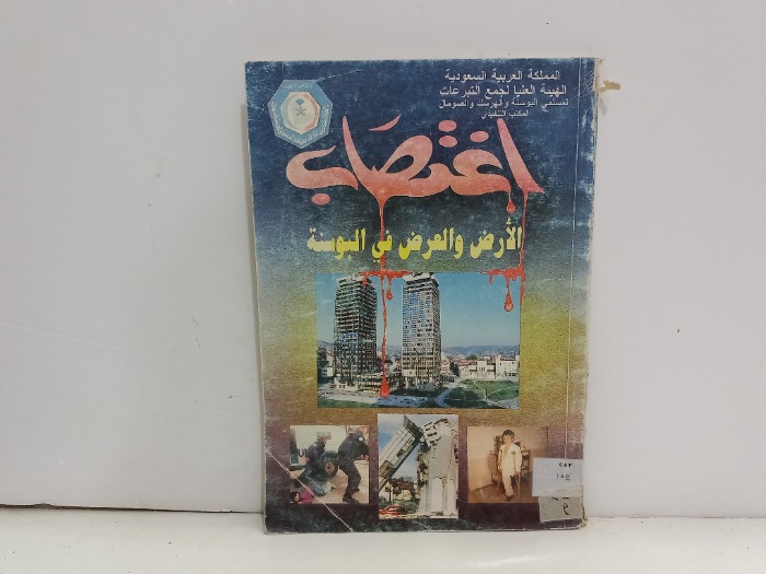 اغتصاب الارض والعرض في البوسنة