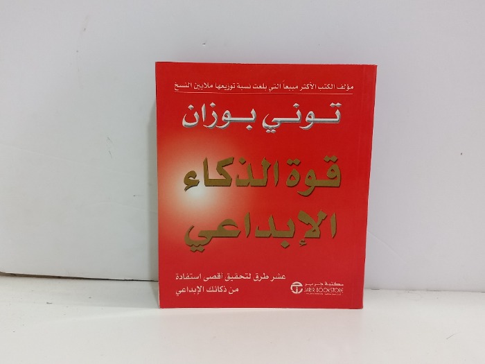 قوة الذكاء الابداعي