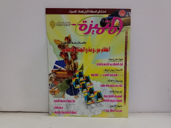 المتميزة العدد 20