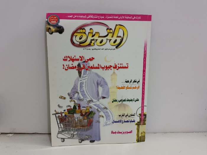 المتميزة العدد 21