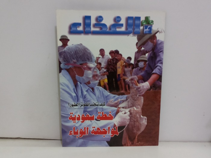 عالم الغذاء العدد 90