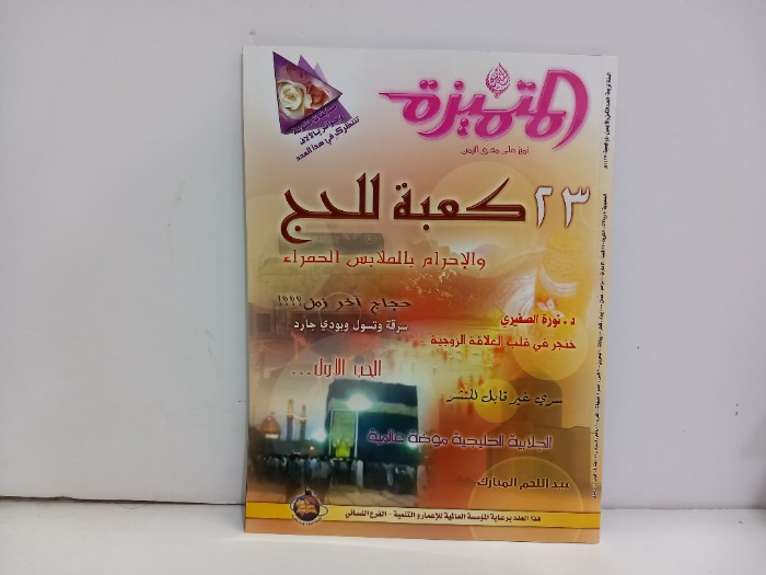 المتميزة العدد 48