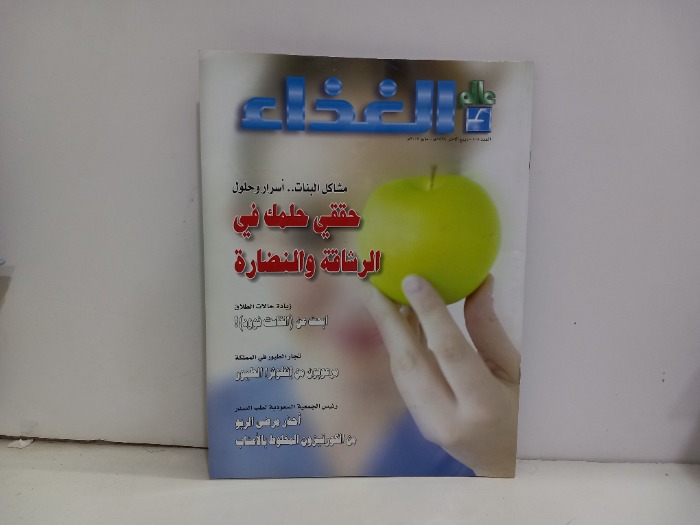 عالم الغذاء العدد 108