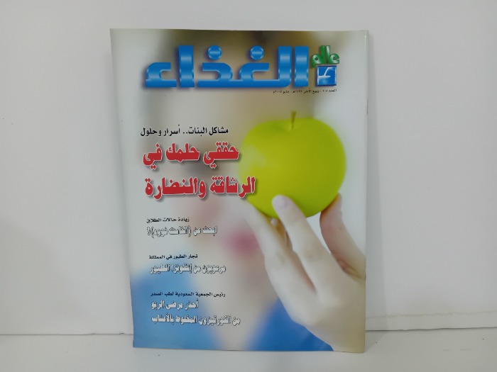 عالم الغذاء العدد 108