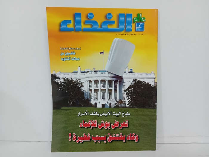 عالم الغذاء العدد 107