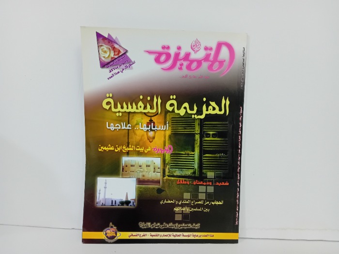 المتميزة العدد 45