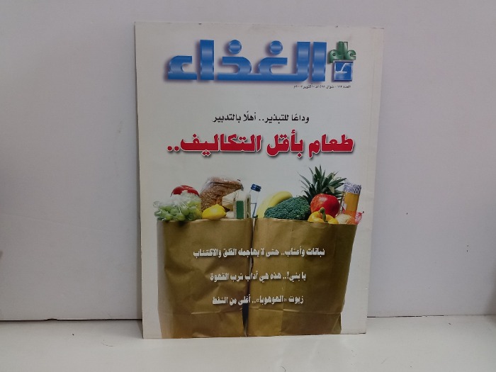 عالم الغذاء العدد 113