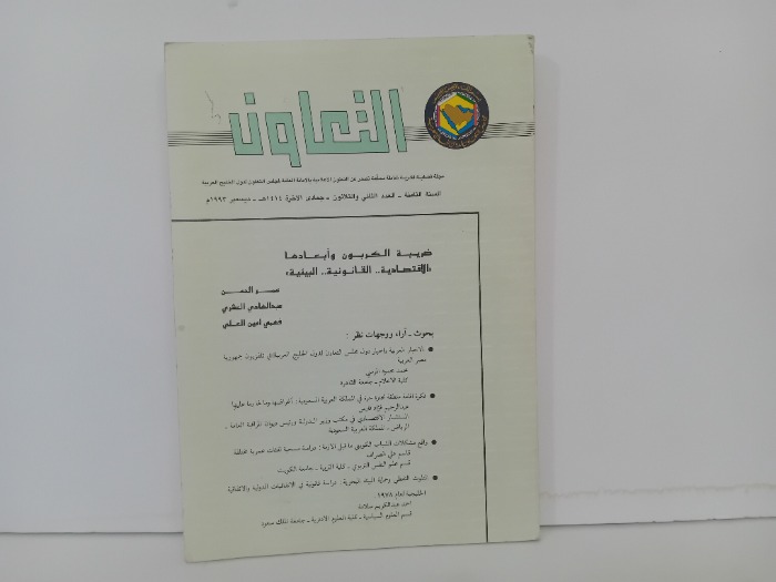 التعاون العدد 32