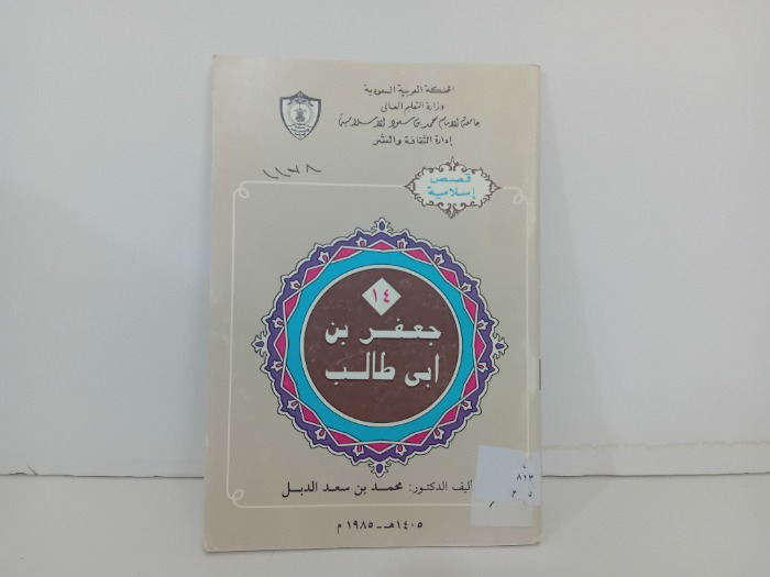 جعفر بن ابي طالب