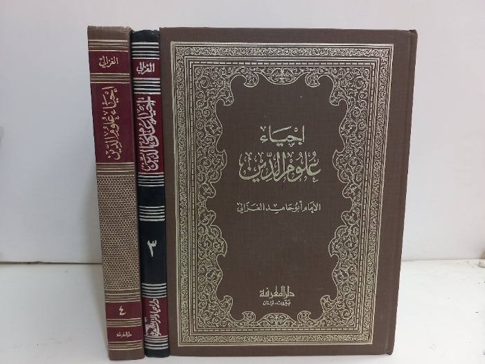 احياء علوم الدين ج4/2غير مكتمل 