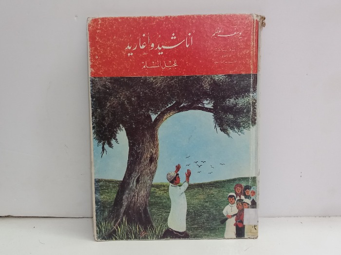 اناشيد واغاريد للجيل المسلم 