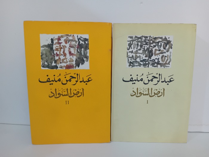 ارض السواد ج2/1