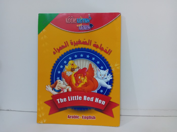 الدجاجة الصغيرة الحمراء