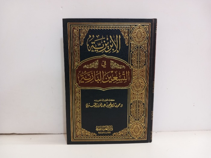 الابريزية في التسعين البازية