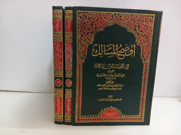 اوضح المسالك ج3/1